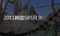 2011韩国SBS月火剧《守护老板》更新第18集完结[韩语中字]